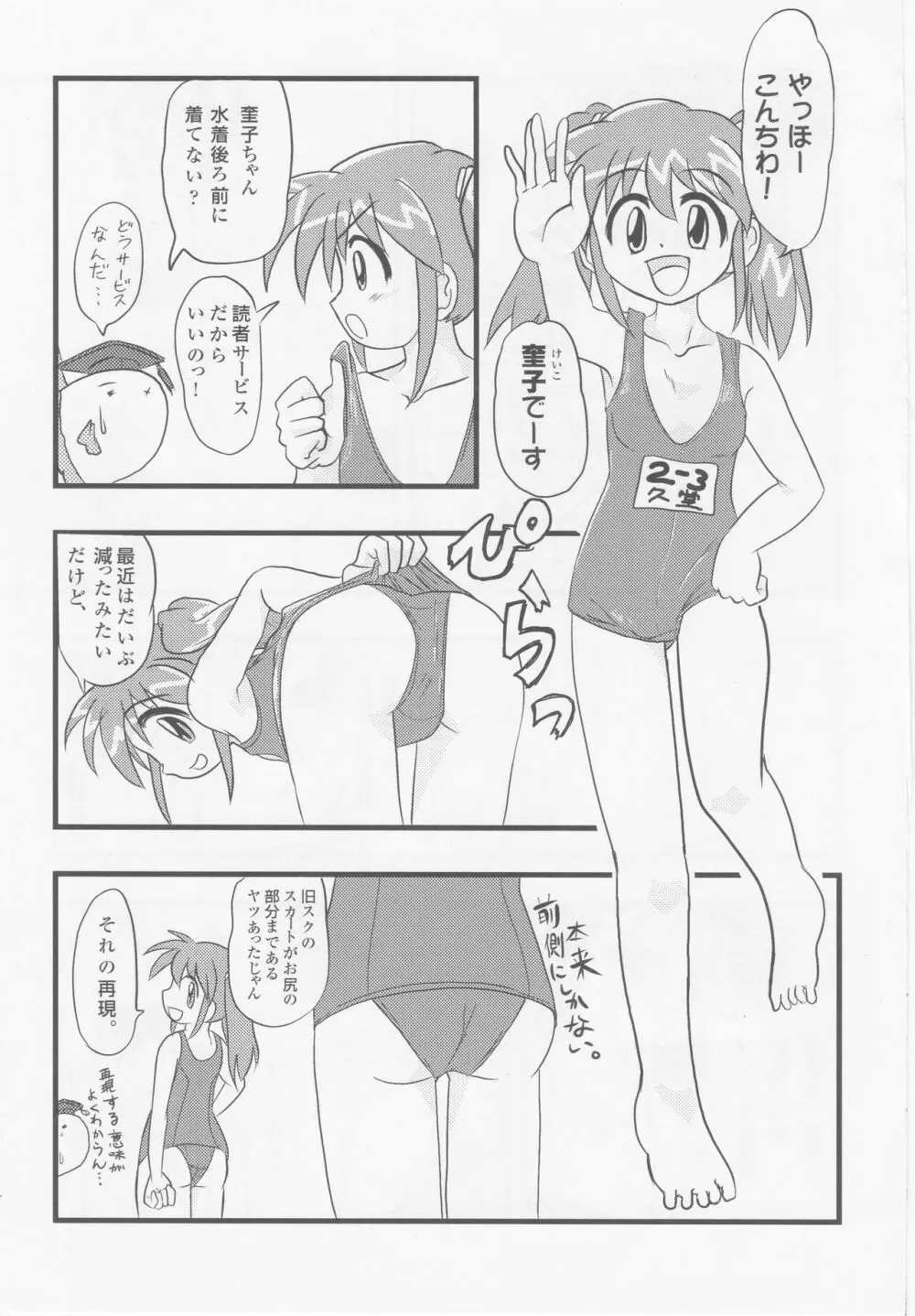 ニラま!! Page.2