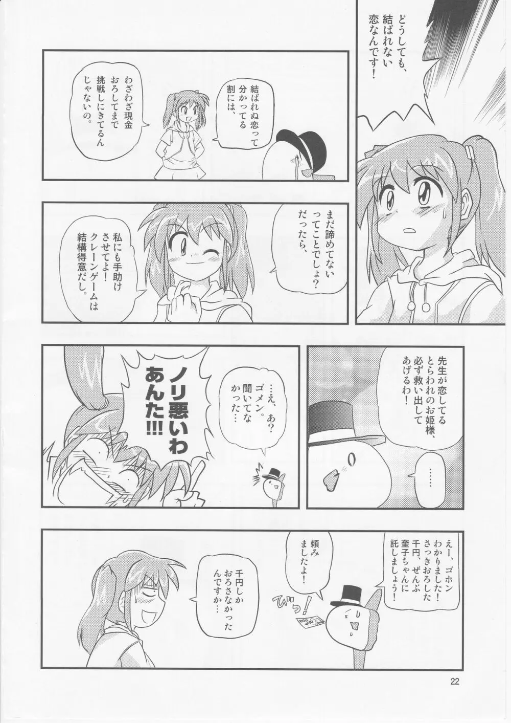 ニラま!! Page.21