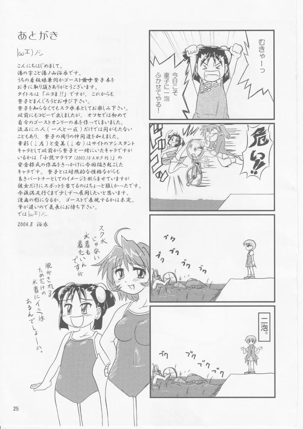 ニラま!! Page.24