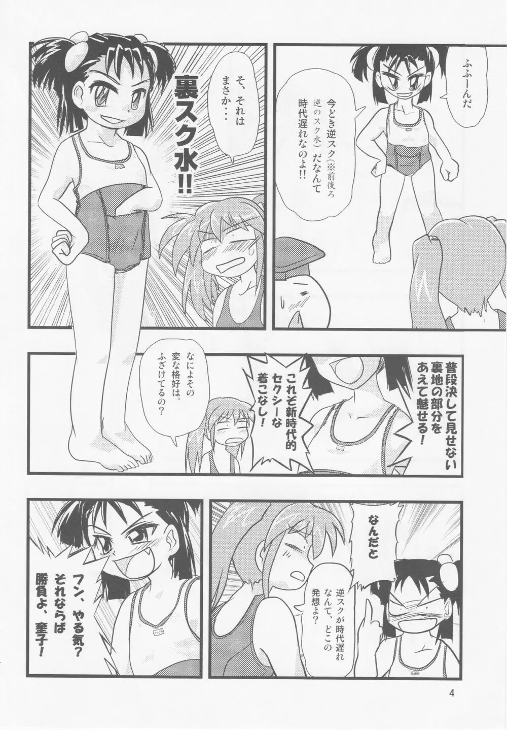 ニラま!! Page.3