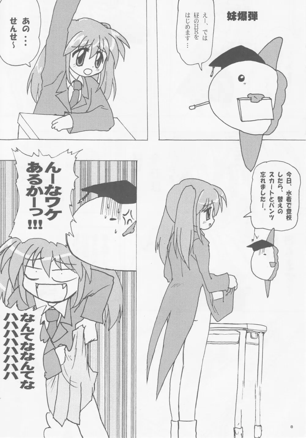 ニラま!! Page.7