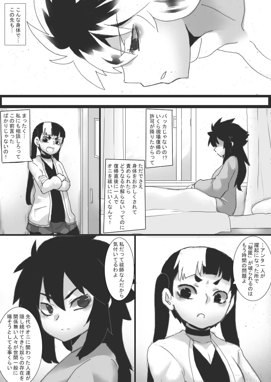 淫辱の祓師5 Page.27