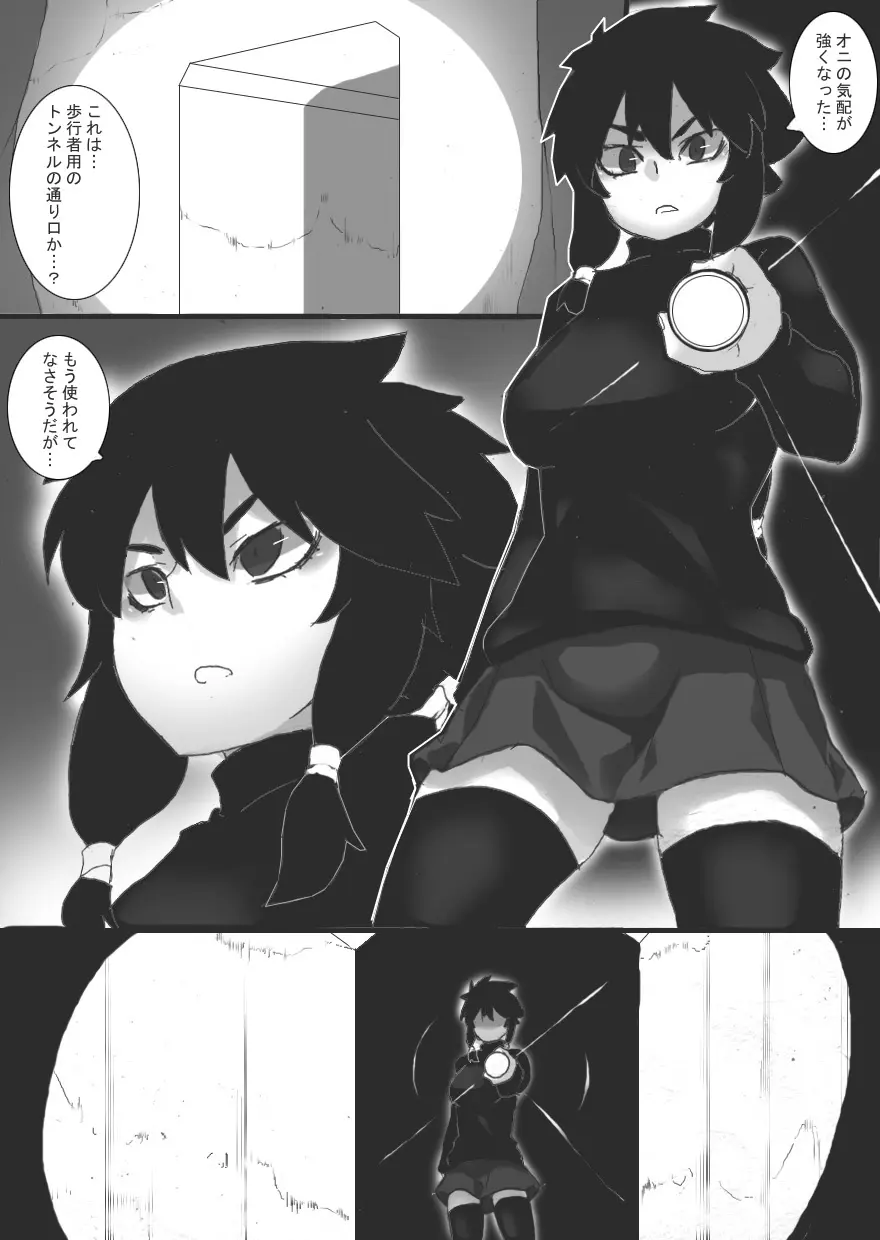 淫辱の祓師5 Page.6