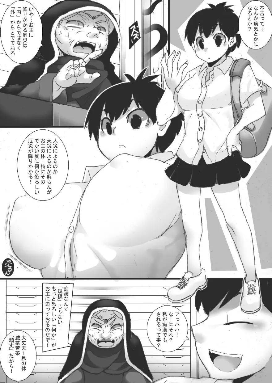 触手注意報! Page.5