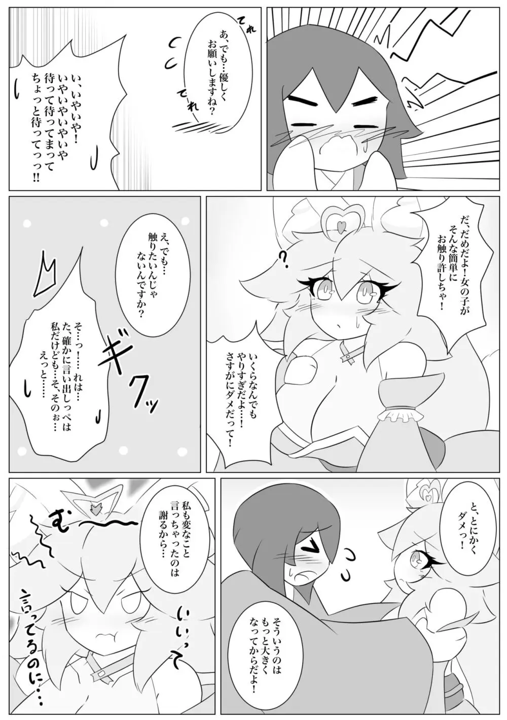 けもみみぐみ!～桃華編～ Page.12