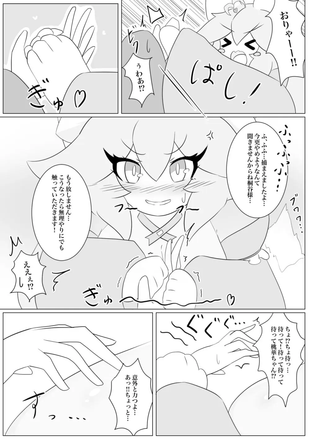 けもみみぐみ!～桃華編～ Page.13