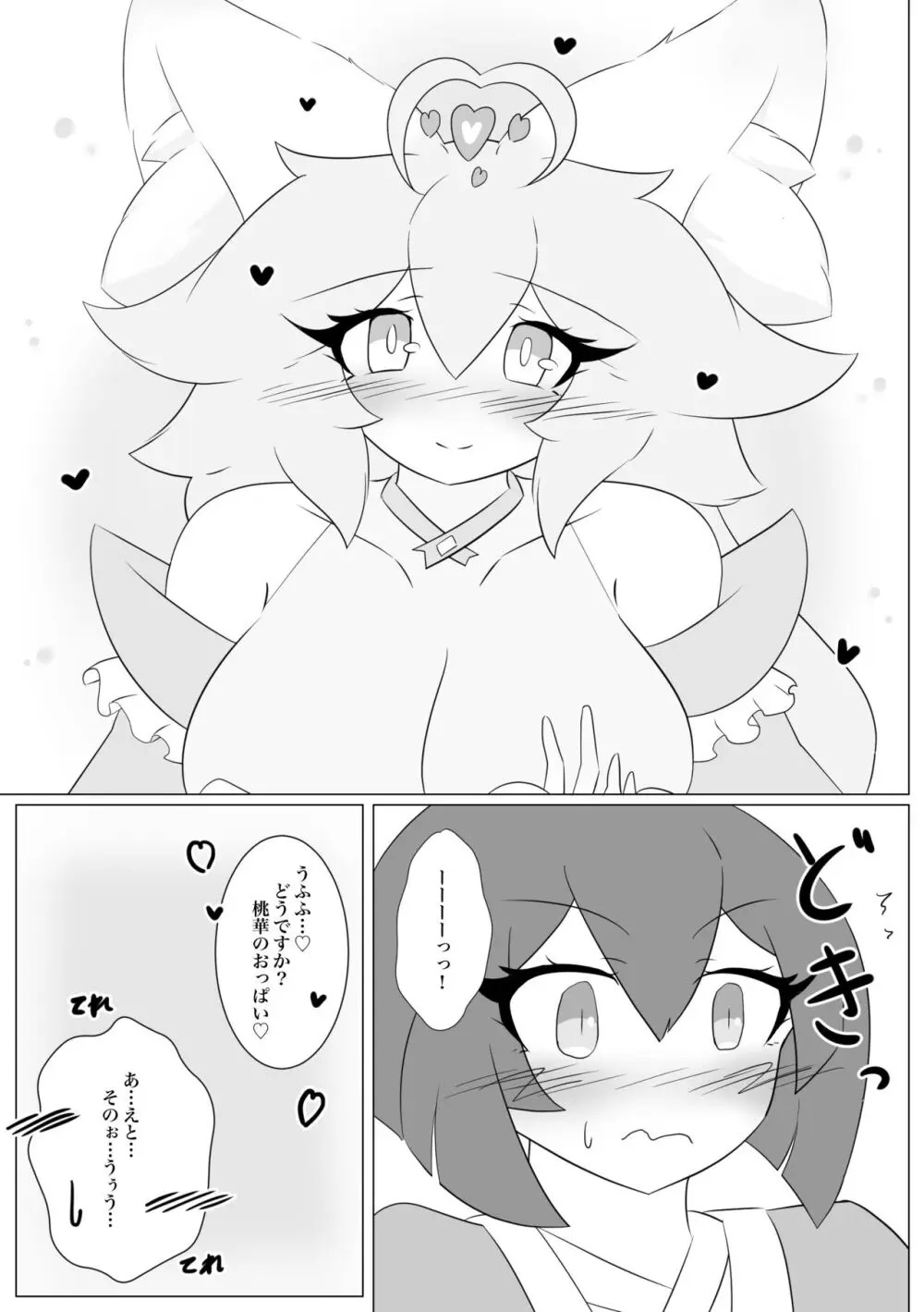 けもみみぐみ!～桃華編～ Page.15