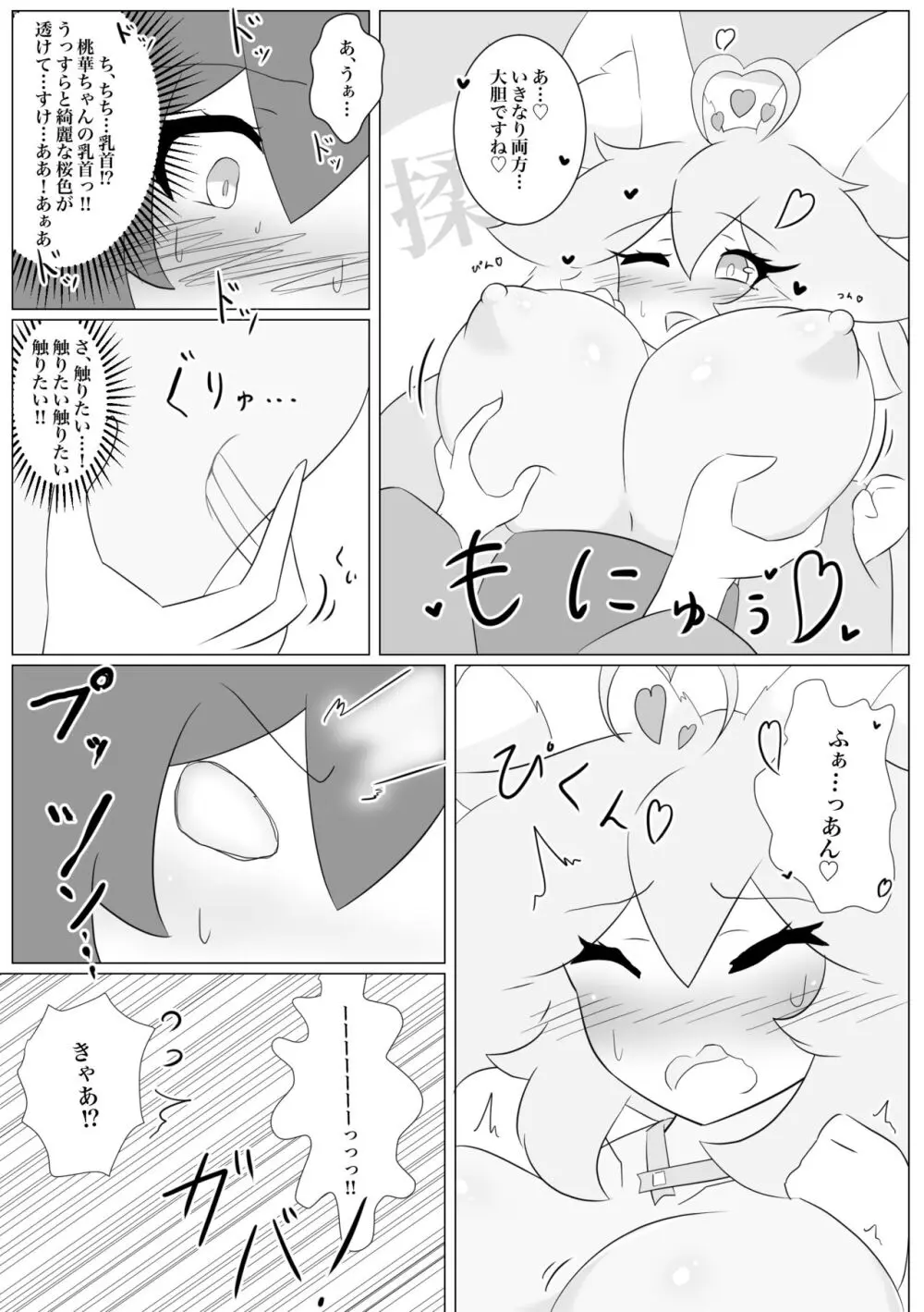 けもみみぐみ!～桃華編～ Page.17