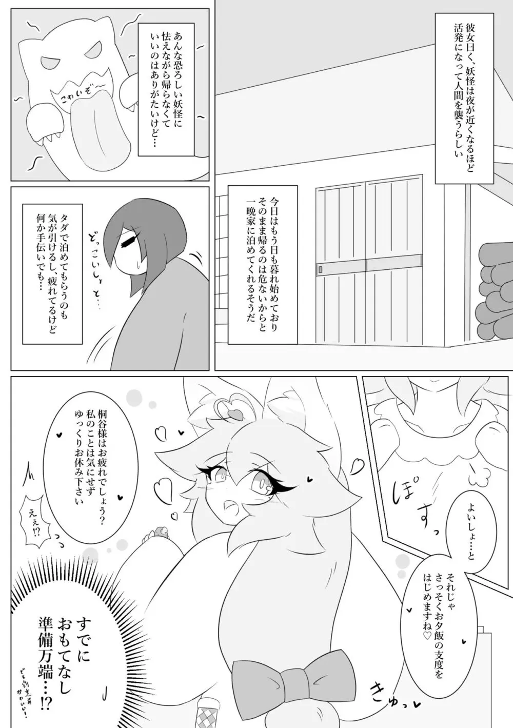 けもみみぐみ!～桃華編～ Page.6