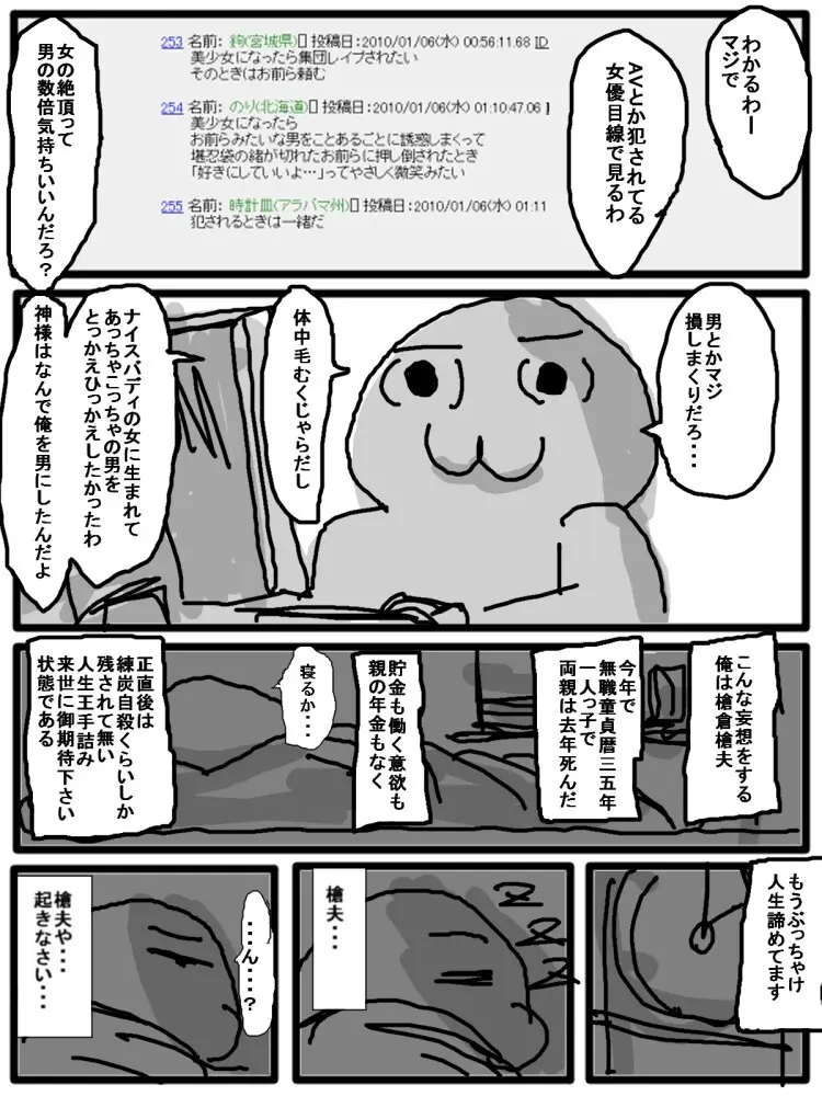 セックスディズ Page.1