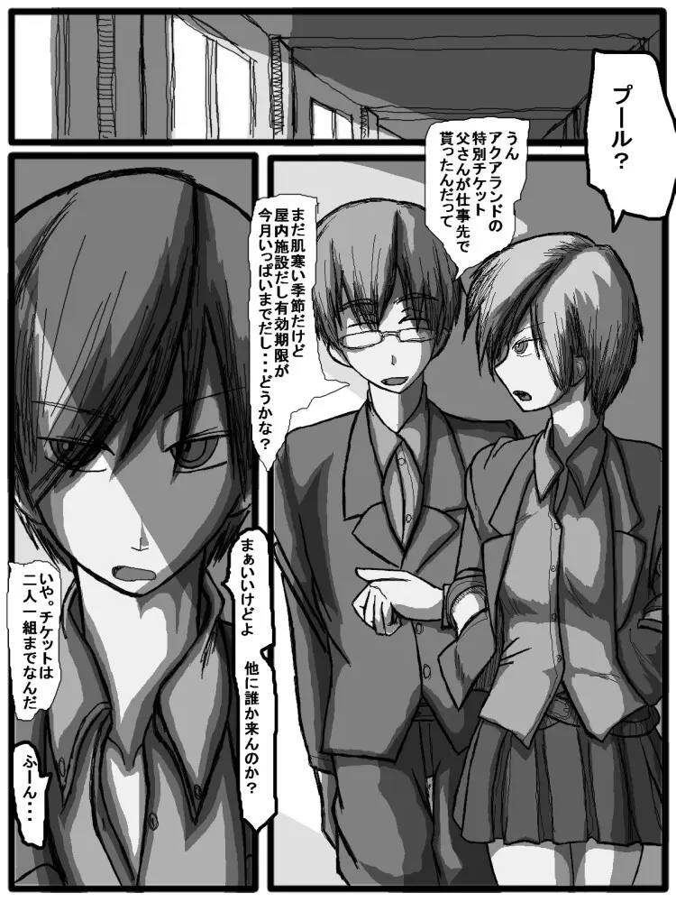 セックスディズ Page.100