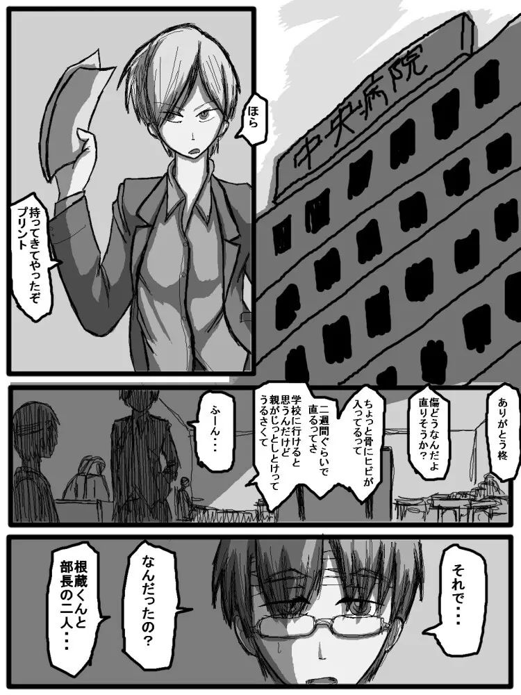 セックスディズ Page.111