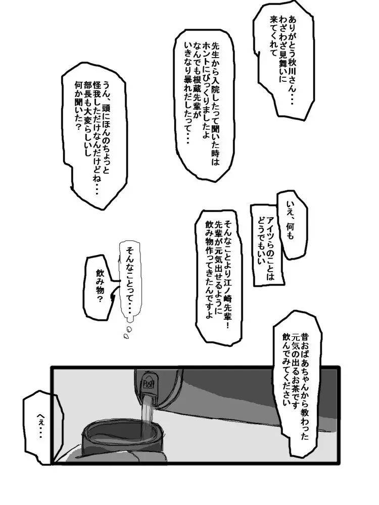 セックスディズ Page.119