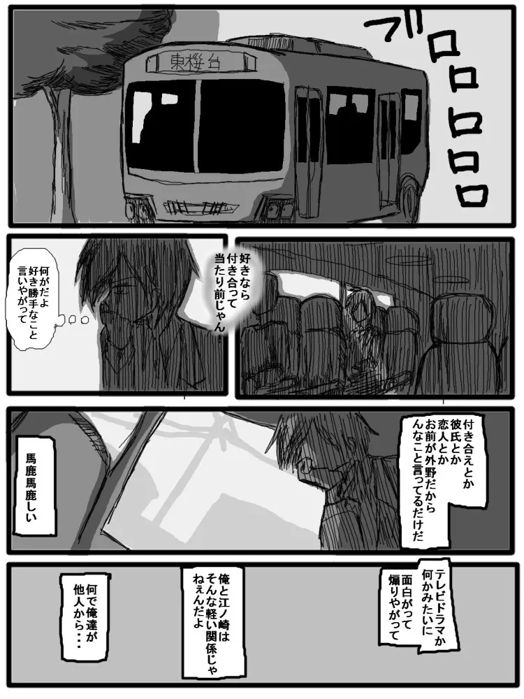 セックスディズ Page.122