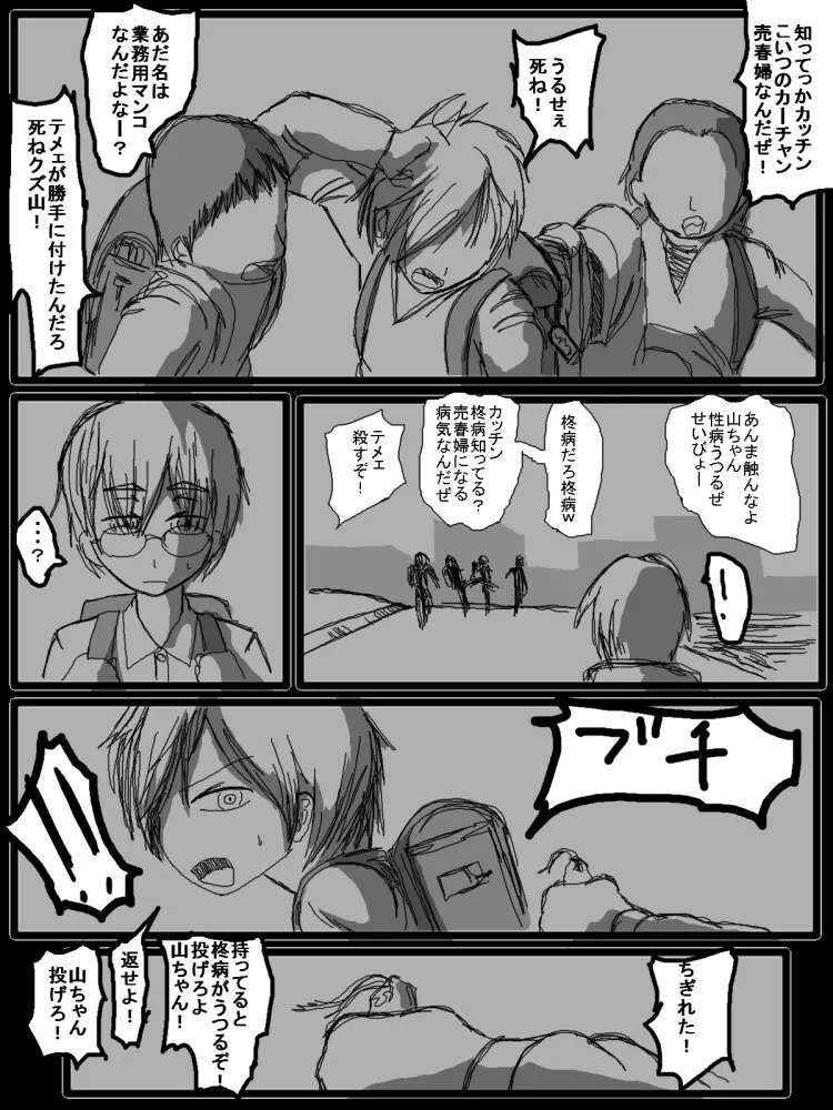 セックスディズ Page.125