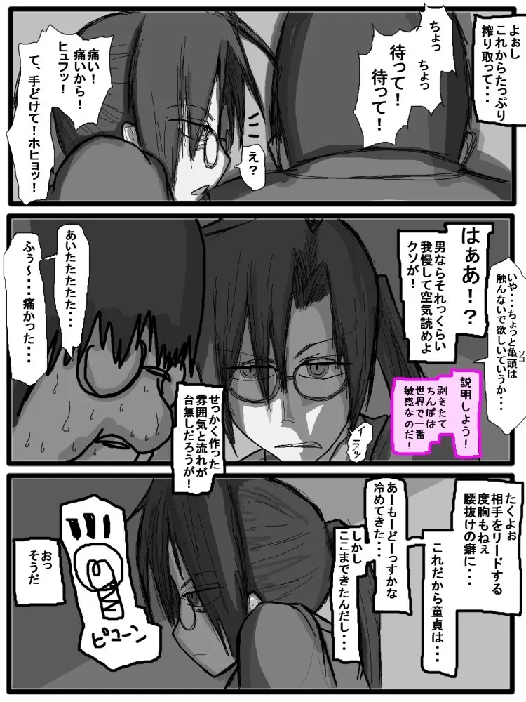 セックスディズ Page.13