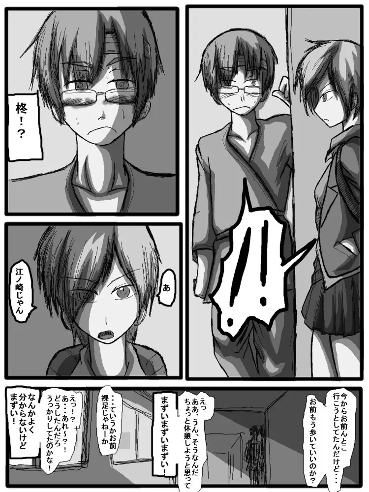 セックスディズ Page.141