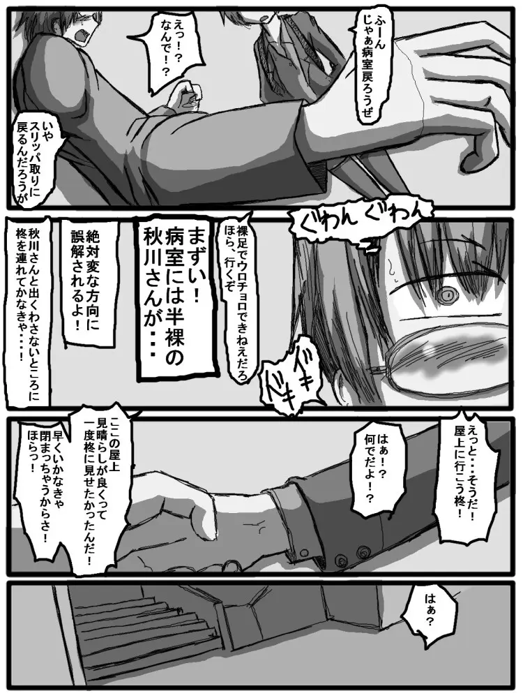 セックスディズ Page.142