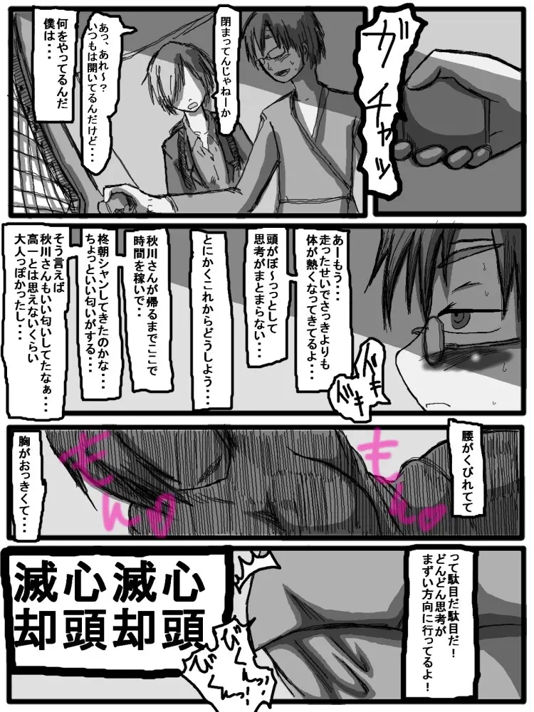 セックスディズ Page.143