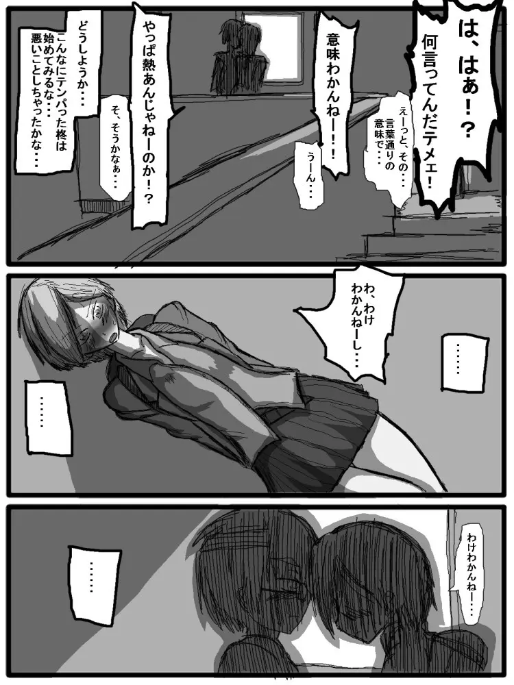 セックスディズ Page.148