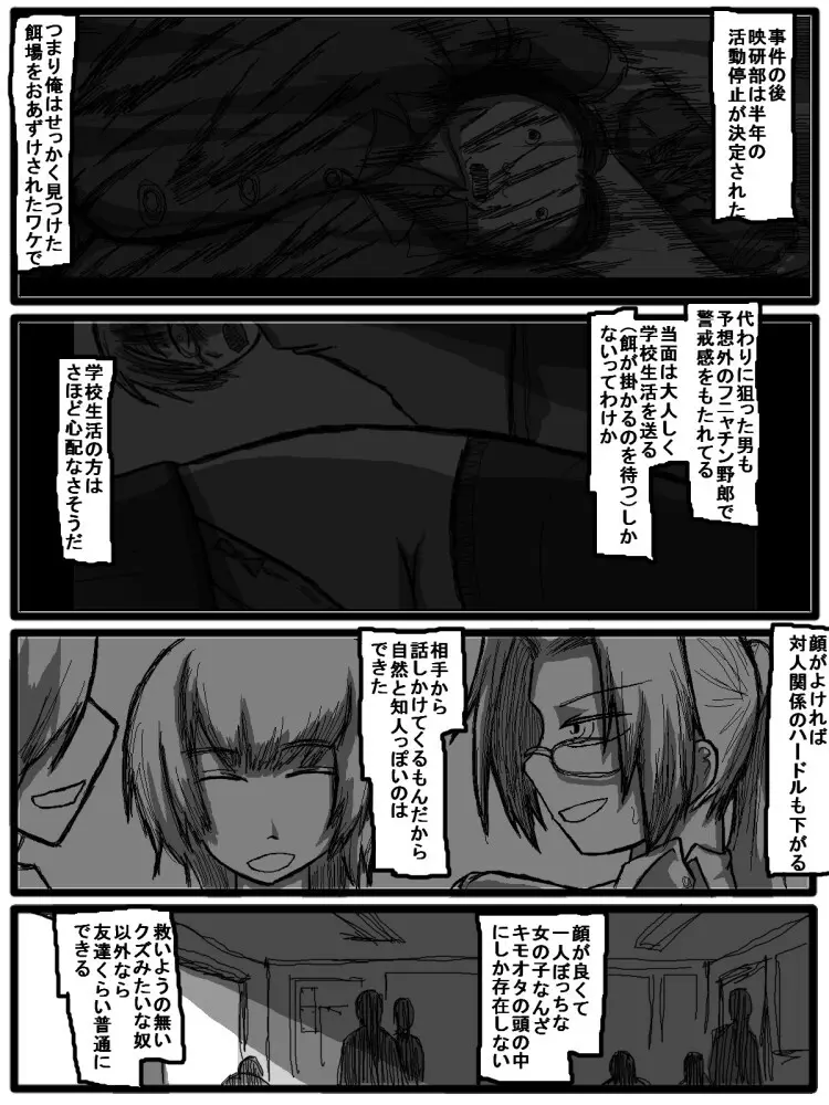 セックスディズ Page.159