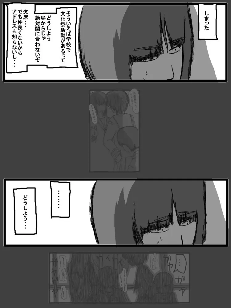 セックスディズ Page.170