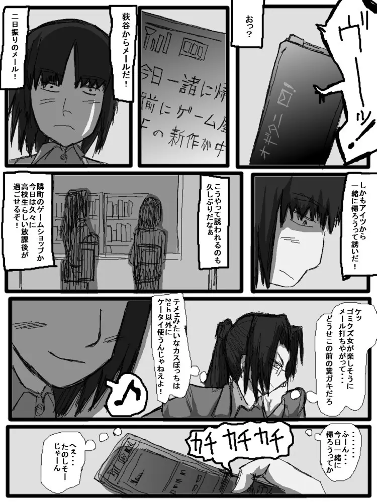 セックスディズ Page.181