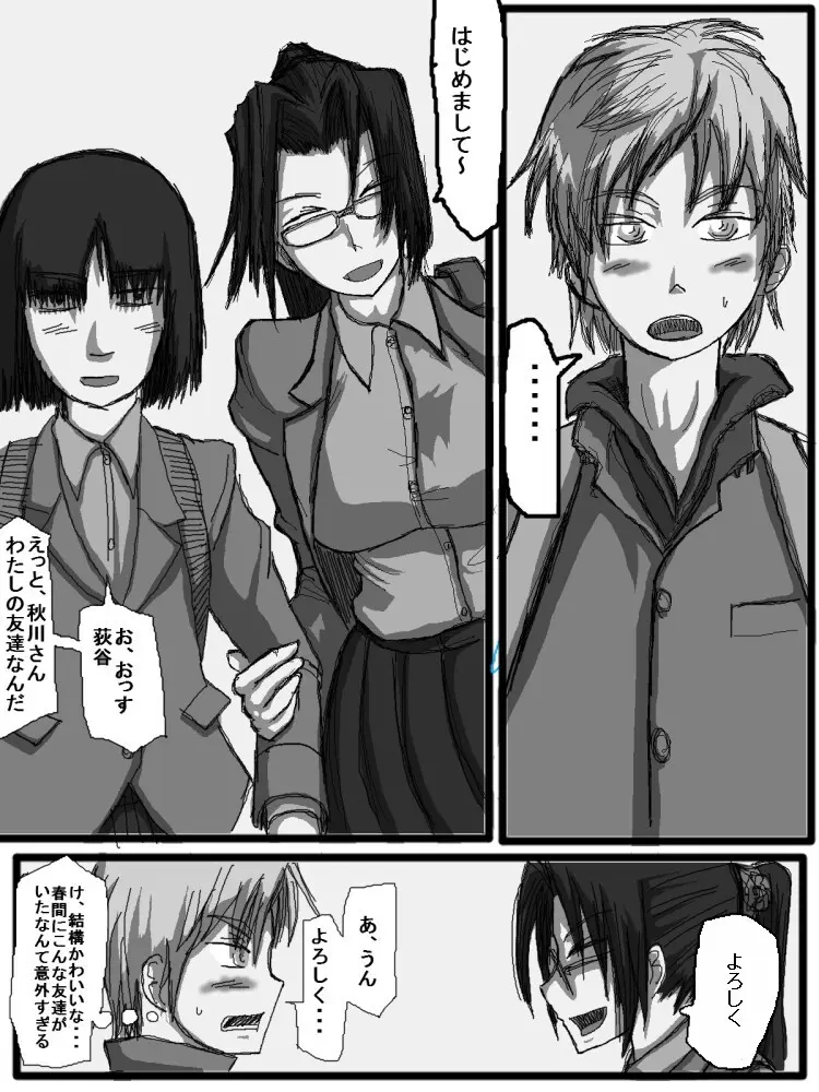 セックスディズ Page.186