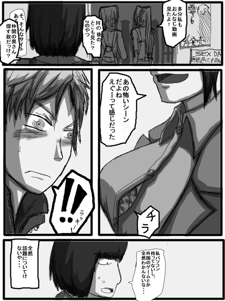 セックスディズ Page.188