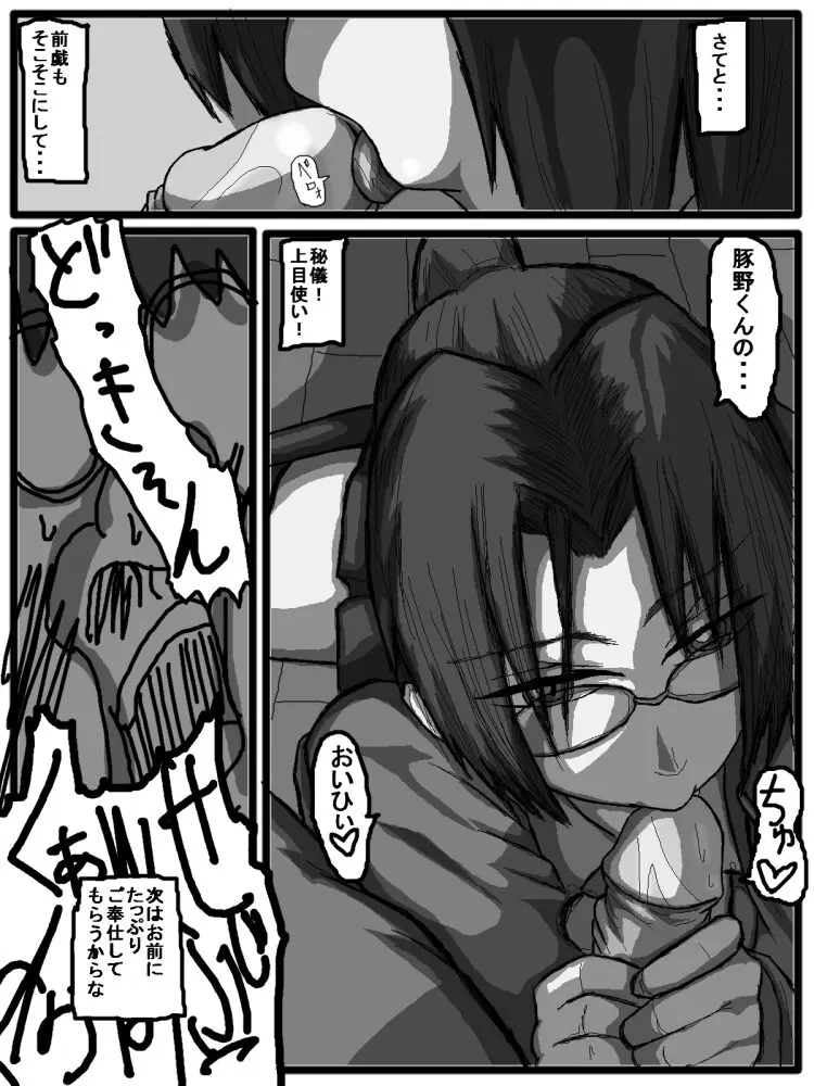 セックスディズ Page.19