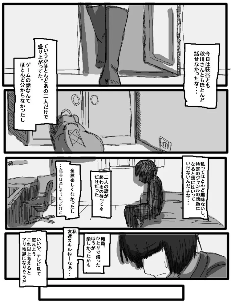 セックスディズ Page.191