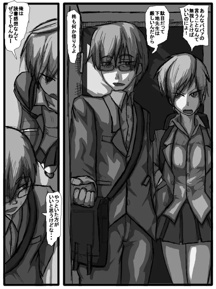 セックスディズ Page.21