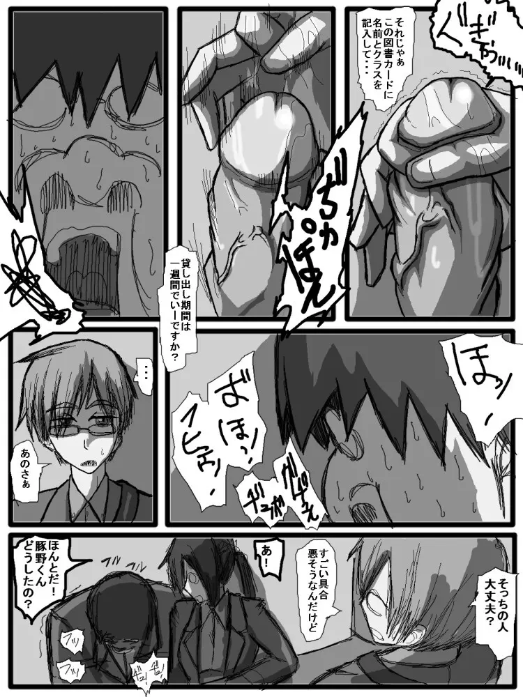 セックスディズ Page.24