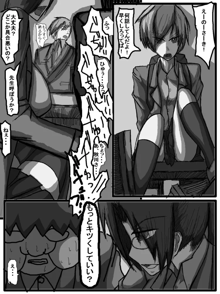 セックスディズ Page.25