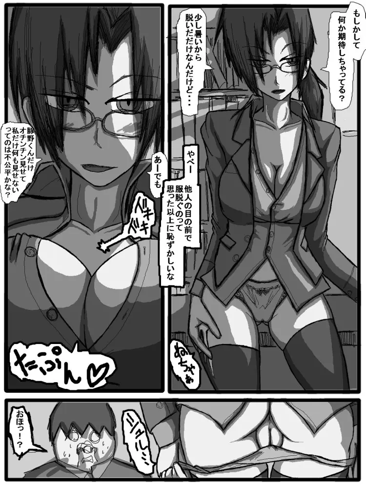 セックスディズ Page.28