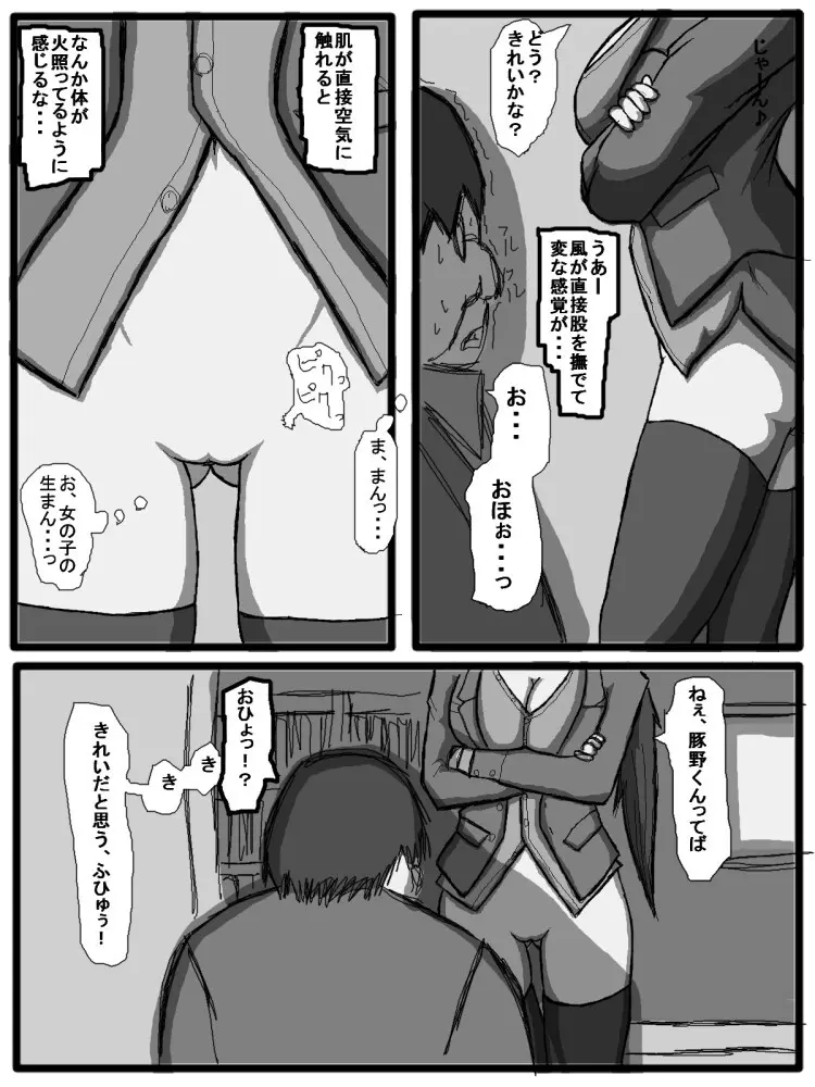 セックスディズ Page.29