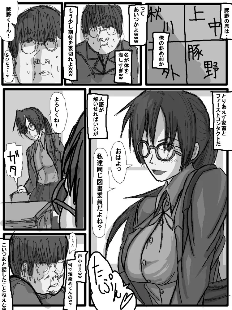 セックスディズ Page.5