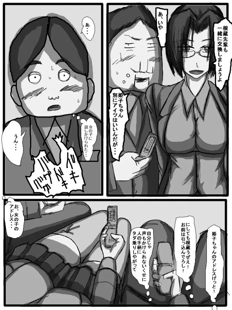 セックスディズ Page.55