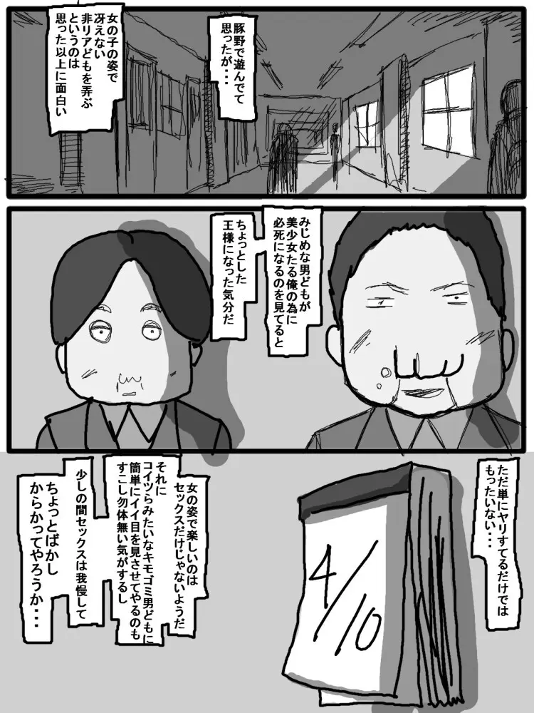 セックスディズ Page.58