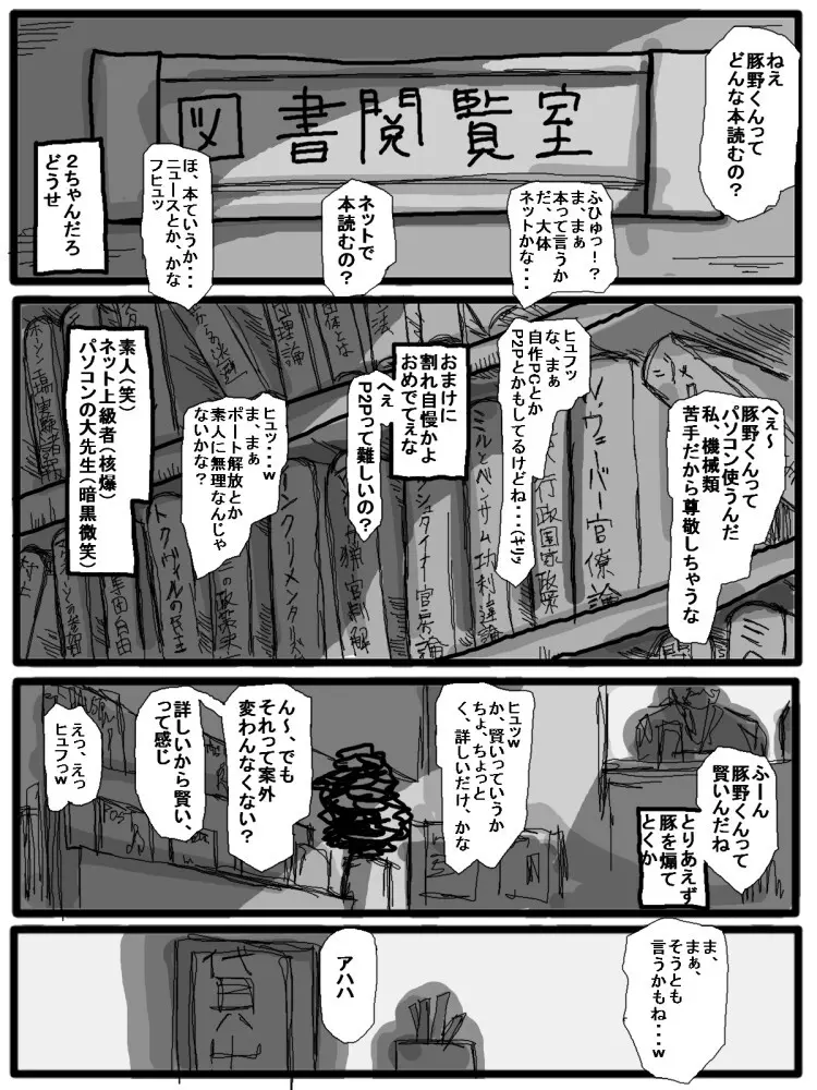 セックスディズ Page.6