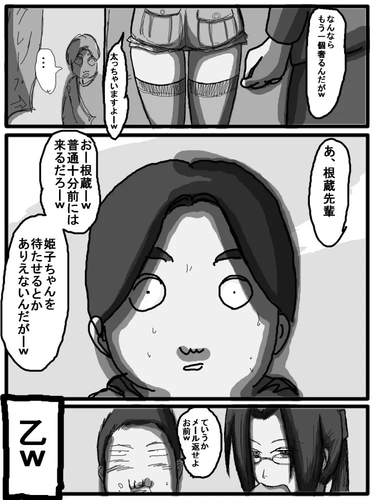 セックスディズ Page.70