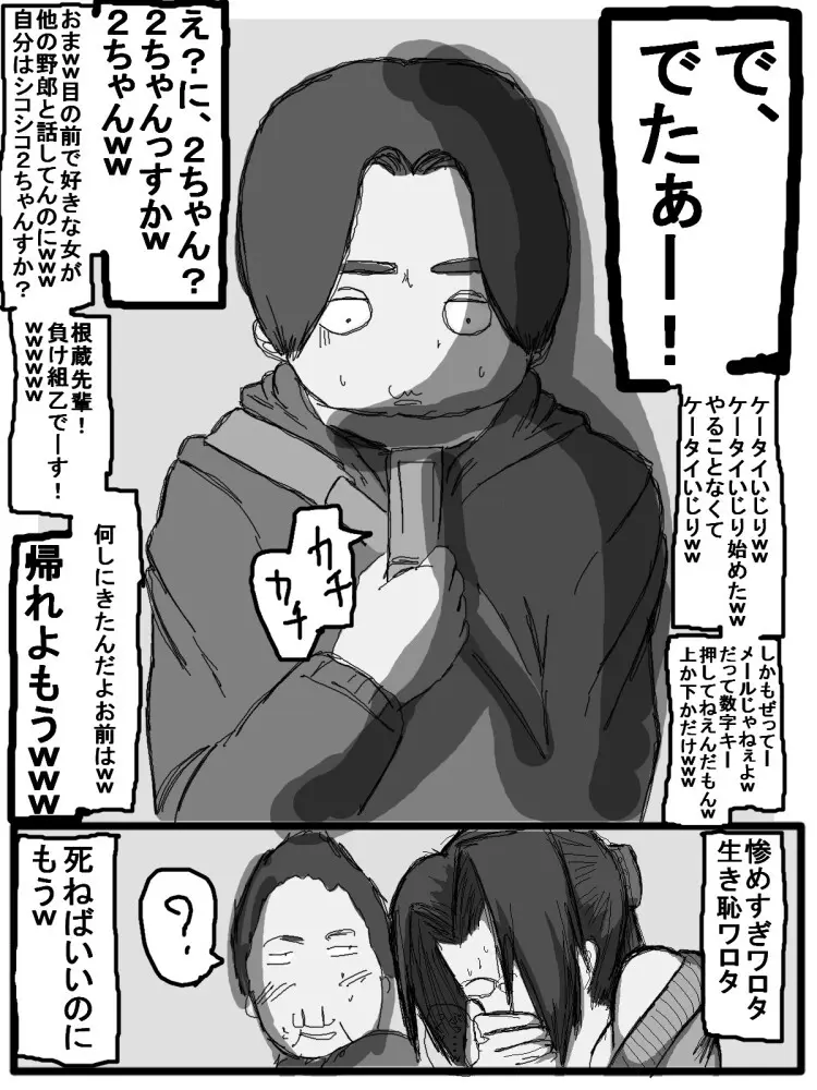 セックスディズ Page.74