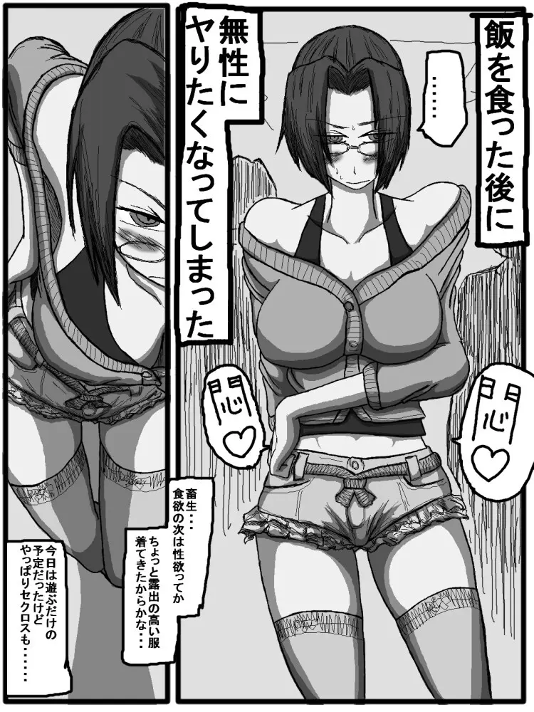 セックスディズ Page.76