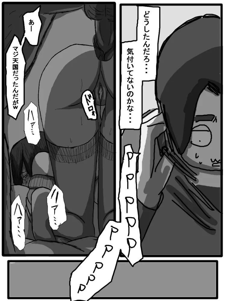 セックスディズ Page.87