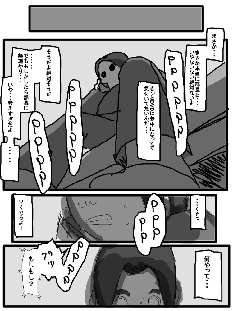 セックスディズ Page.88