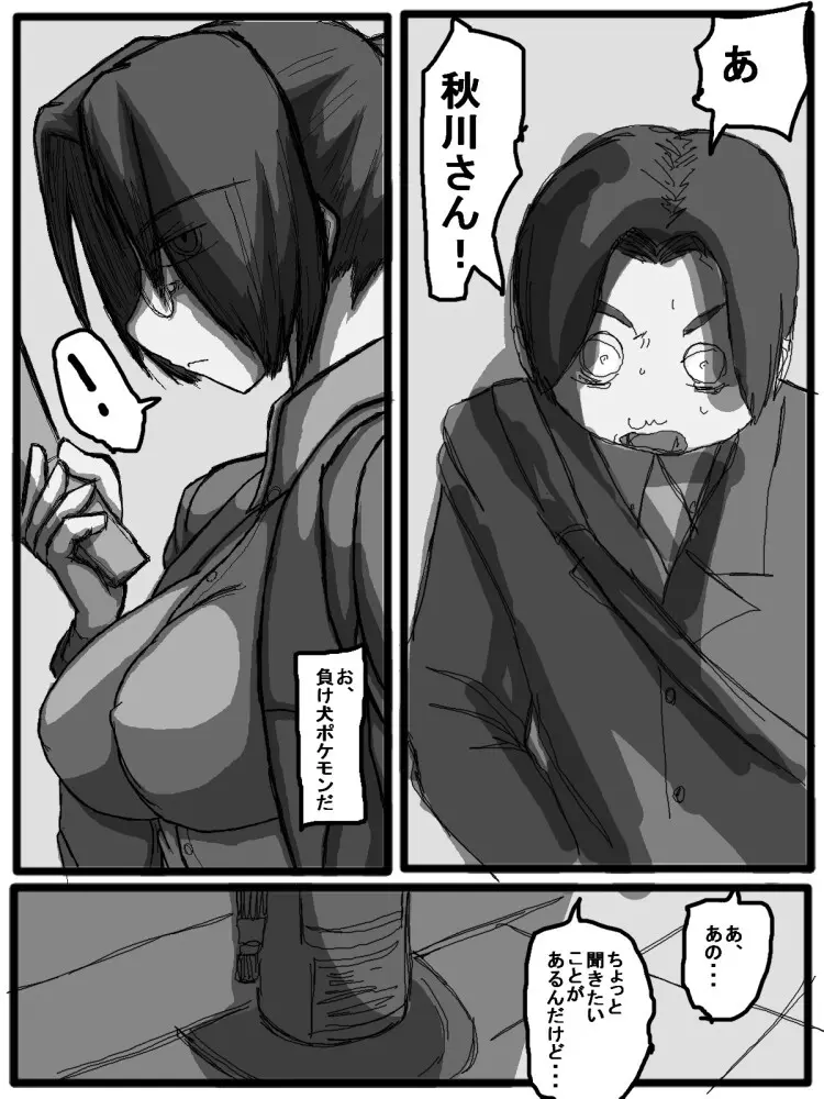 セックスディズ Page.93