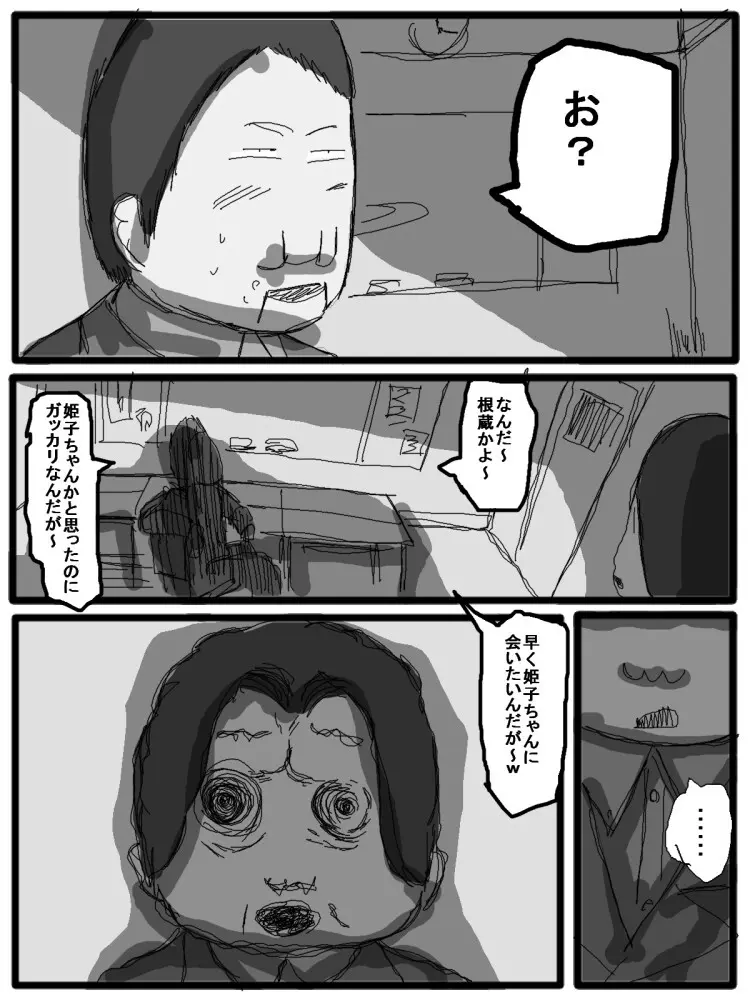 セックスディズ Page.98