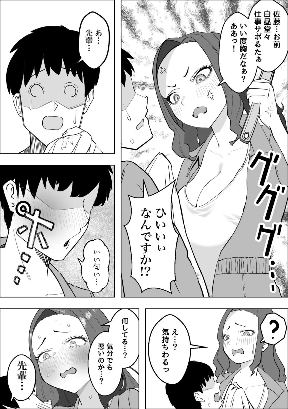 憧れの元ヤンの先輩が押しに弱すぎる件 -キツめの熟女があまあまセックスするまで- Page.5