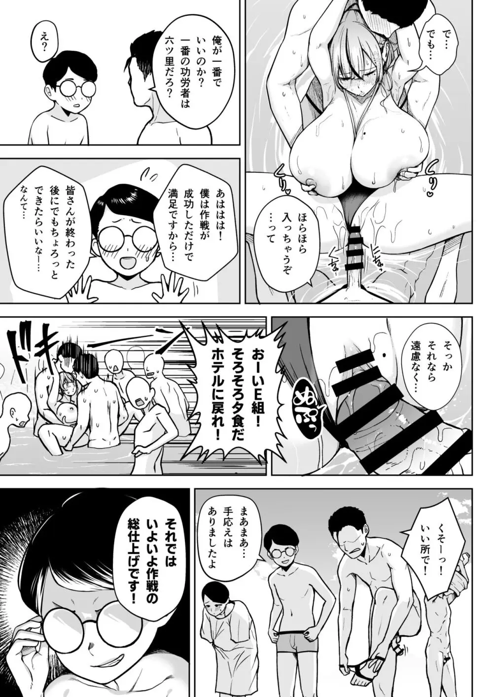 2年イカ組カキタレ先生 りんかんがっこうセックス大作戦!! Page.19