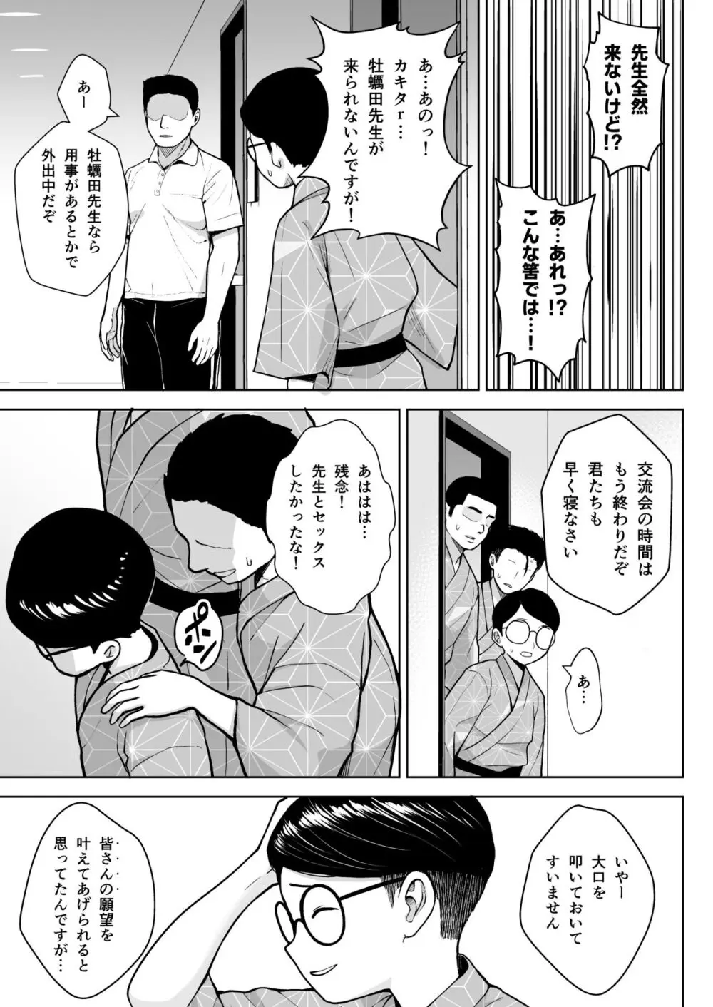 2年イカ組カキタレ先生 りんかんがっこうセックス大作戦!! Page.21